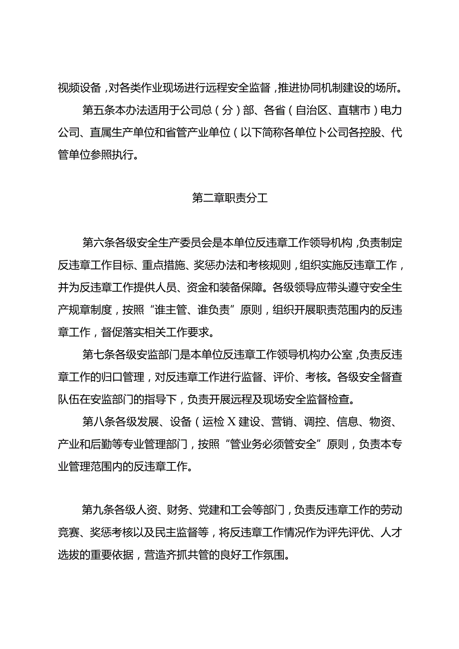 国家电网有限公司安全生产反违章工作管理办法安监二〔2021〕26号.docx_第2页