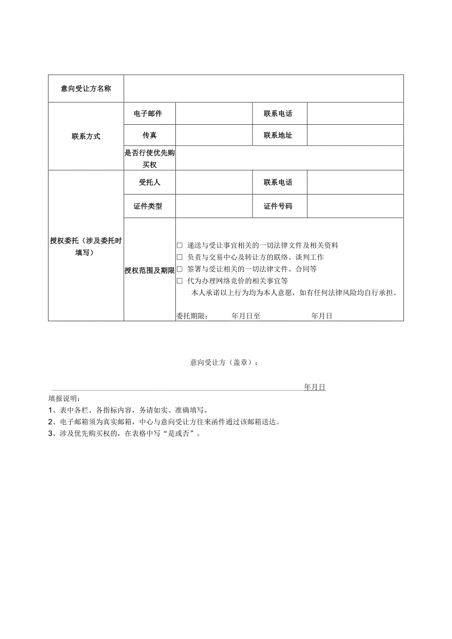 国有产权转让申请书.docx_第2页