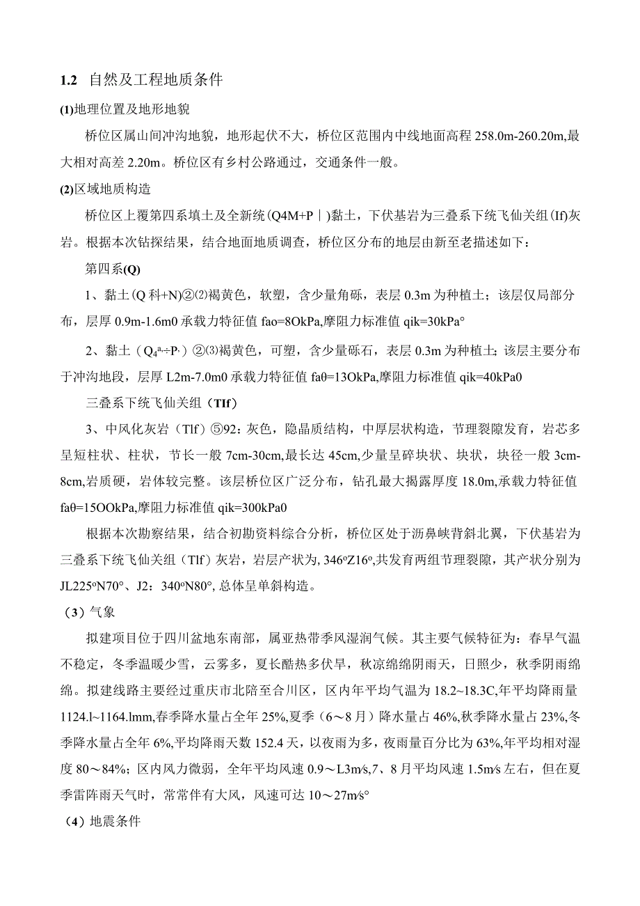 匝道现浇箱梁支架计算书.docx_第3页