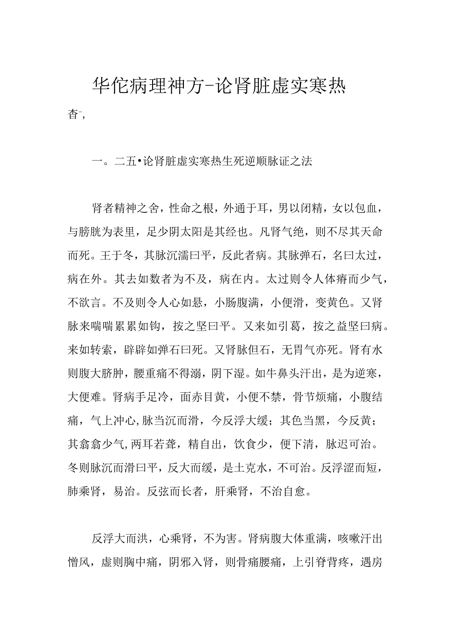 华佗病理神方-论肾脏虚实寒热.docx_第1页