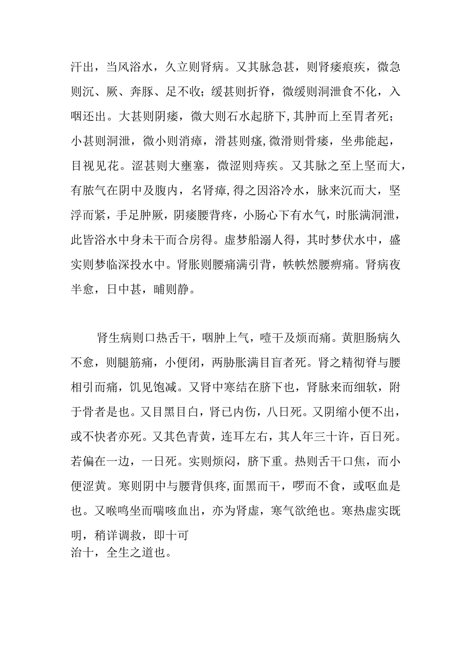 华佗病理神方-论肾脏虚实寒热.docx_第2页