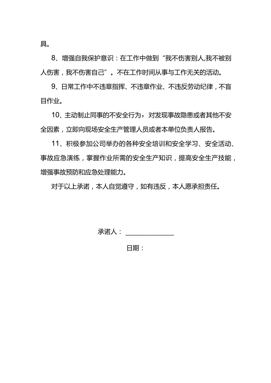 抑郁症员工安全责任承诺书.docx_第2页