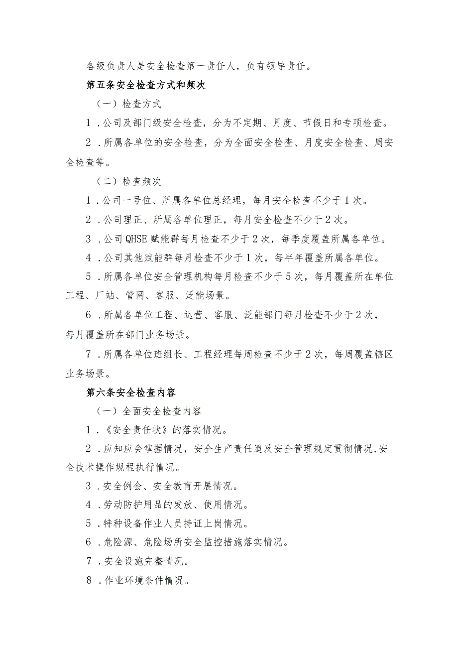 安全检查规定.docx_第2页