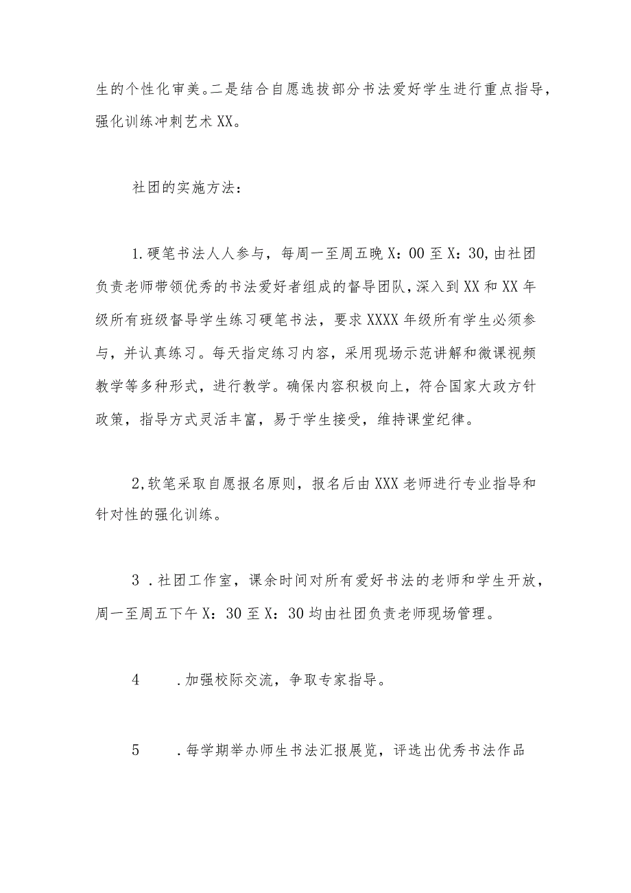 学校践行中华传统文化进校园——开展书法社团学习实践活动纪实.docx_第2页