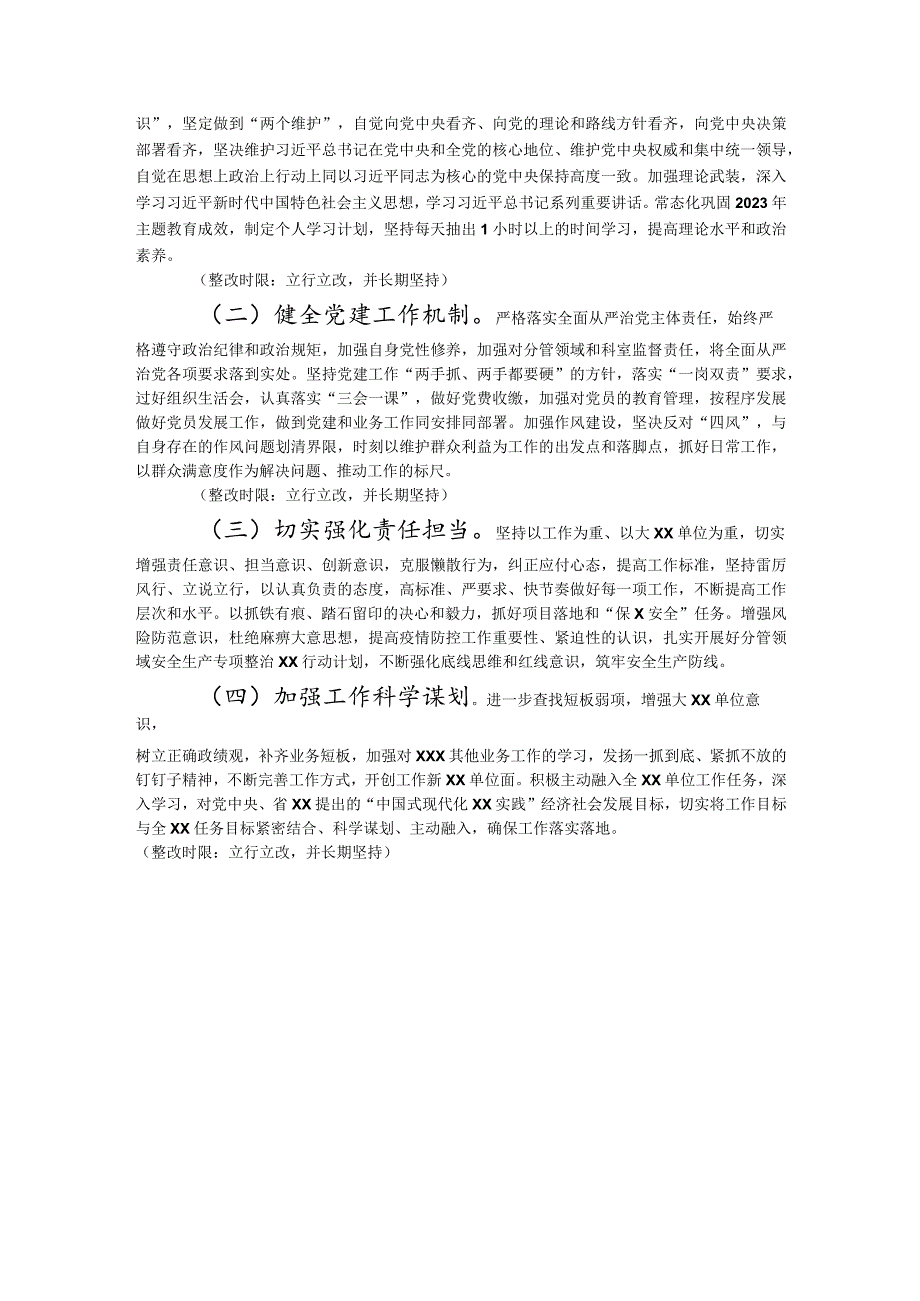 党委（党组）领导干部2023年主题教育民主生活会个人对照检查材料（“六个方面”）.docx_第3页