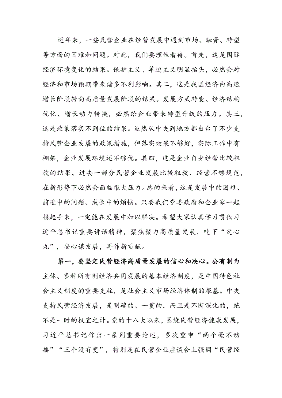 市委书记在2022年民营企业座谈会上的讲话&在全县民营企业座谈会上的讲话.docx_第2页