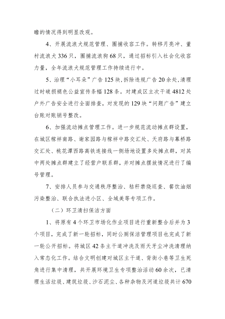 县城管执法局2023年工作总结及2024年工作安排.docx_第2页