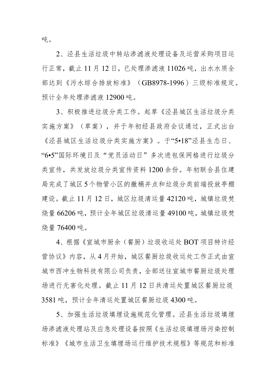 县城管执法局2023年工作总结及2024年工作安排.docx_第3页