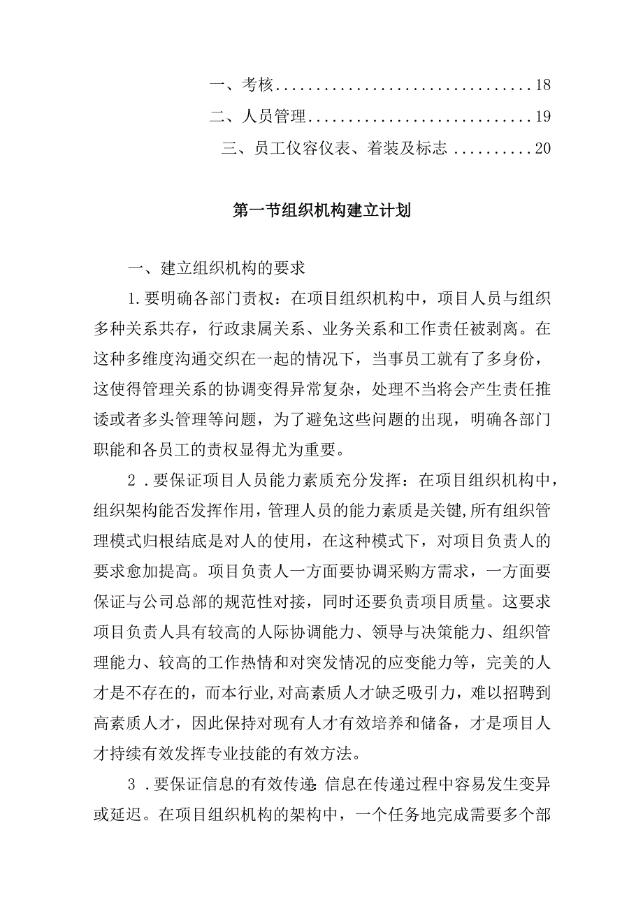 办公楼开荒保洁及物业管理项目组织架构和人员配备方案.docx_第2页