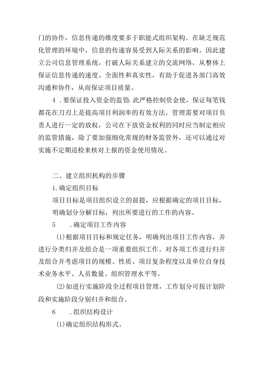 办公楼开荒保洁及物业管理项目组织架构和人员配备方案.docx_第3页