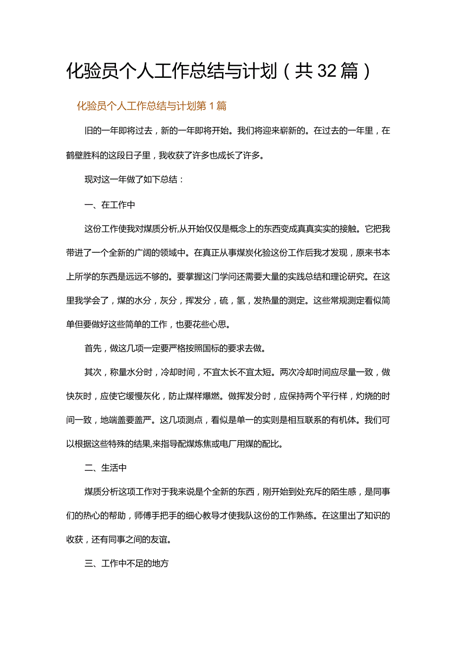 化验员个人工作总结与计划.docx_第1页