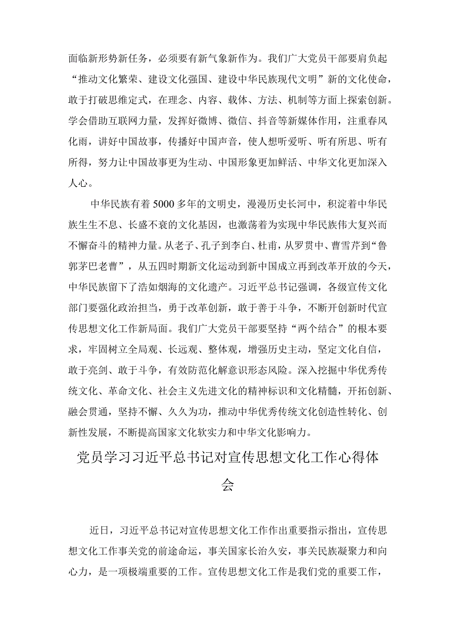 学习饯行对宣传思想文化工作重要指示心得体会（3篇）.docx_第2页