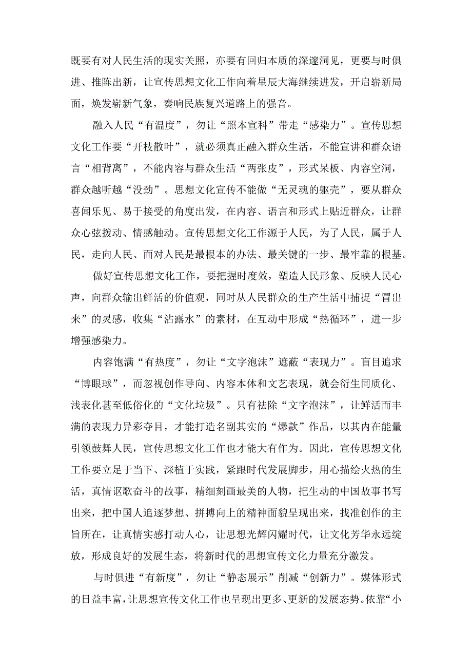 学习饯行对宣传思想文化工作重要指示心得体会（3篇）.docx_第3页