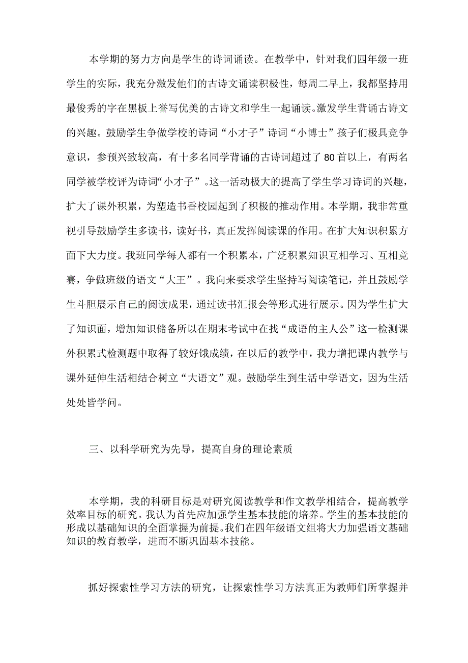 四年级教学工作总结.docx_第2页