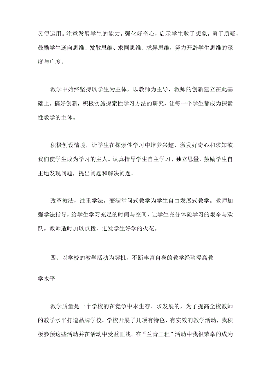 四年级教学工作总结.docx_第3页