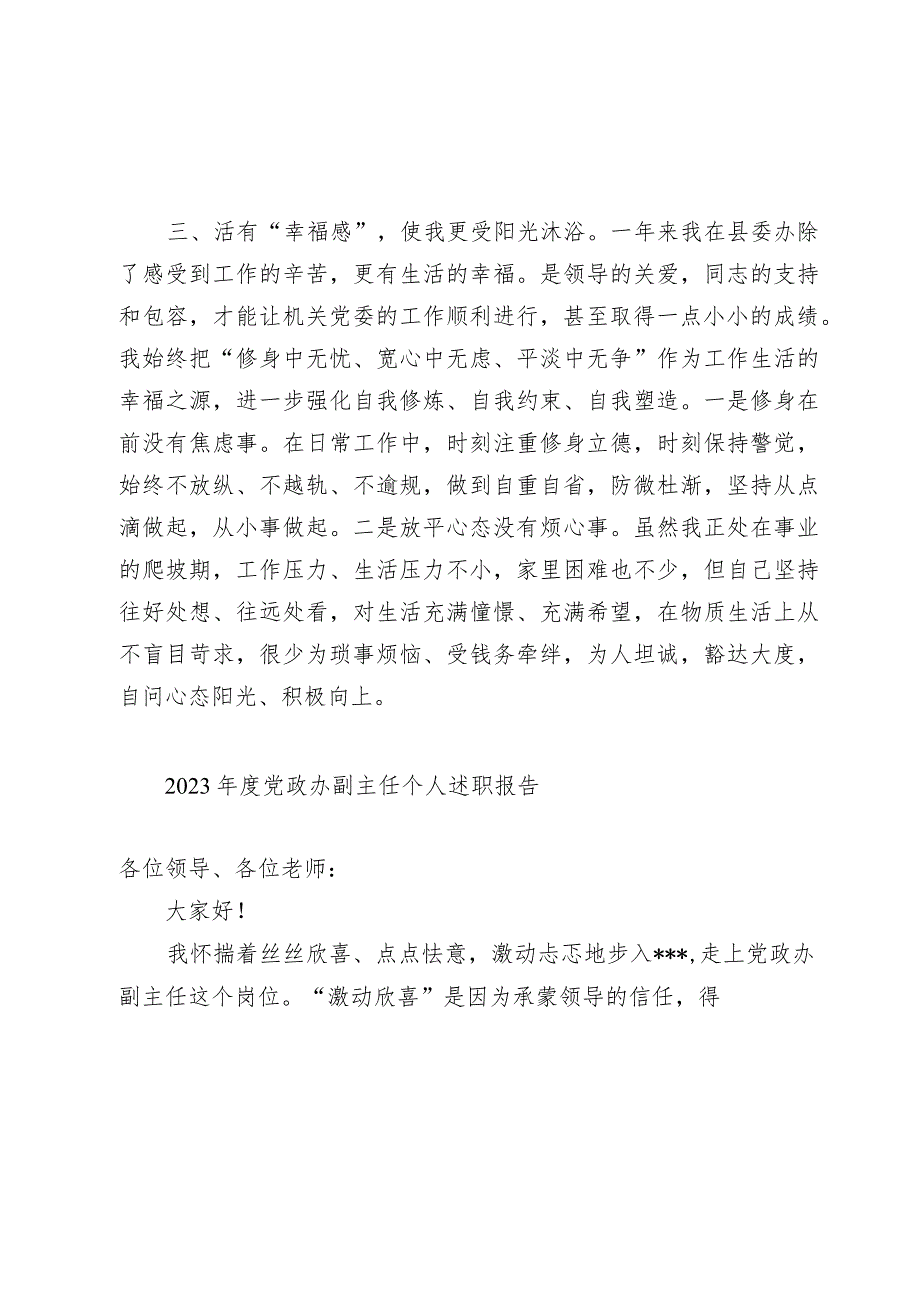 县委办副主任2023-2024年个人述职工作总结报告.docx_第3页