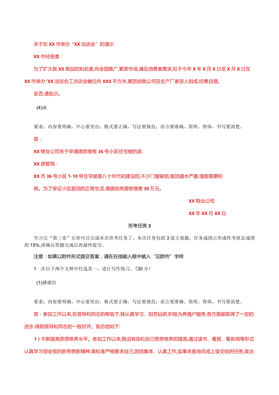 国家开放大学一网一平台电大《应用写作》形考任务1及3网考题库答案.docx_第3页