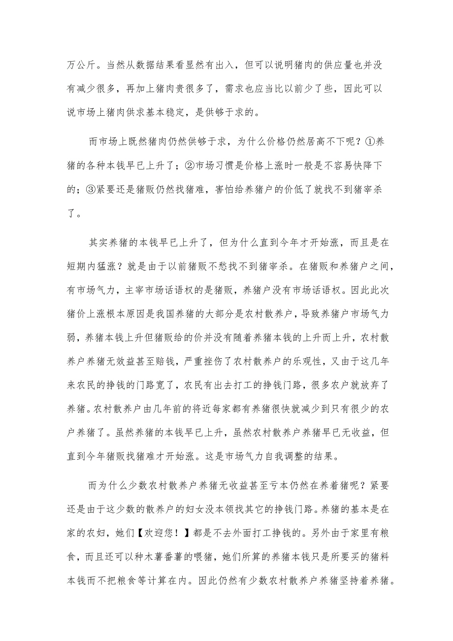 关于姓的调查报告参考7篇.docx_第2页