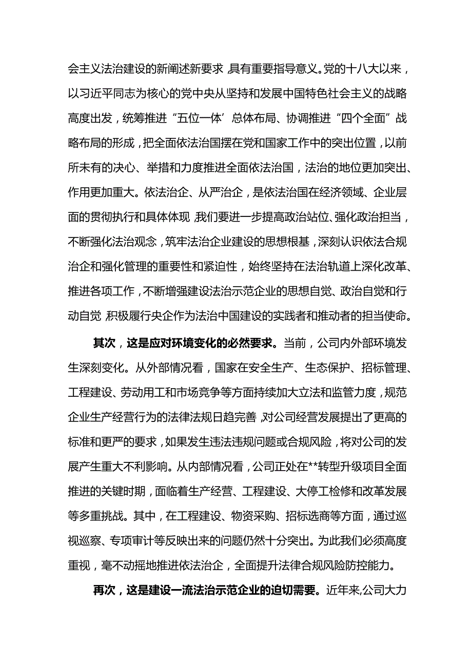 在东港公司2023年法治工作会议上的讲话.docx_第2页