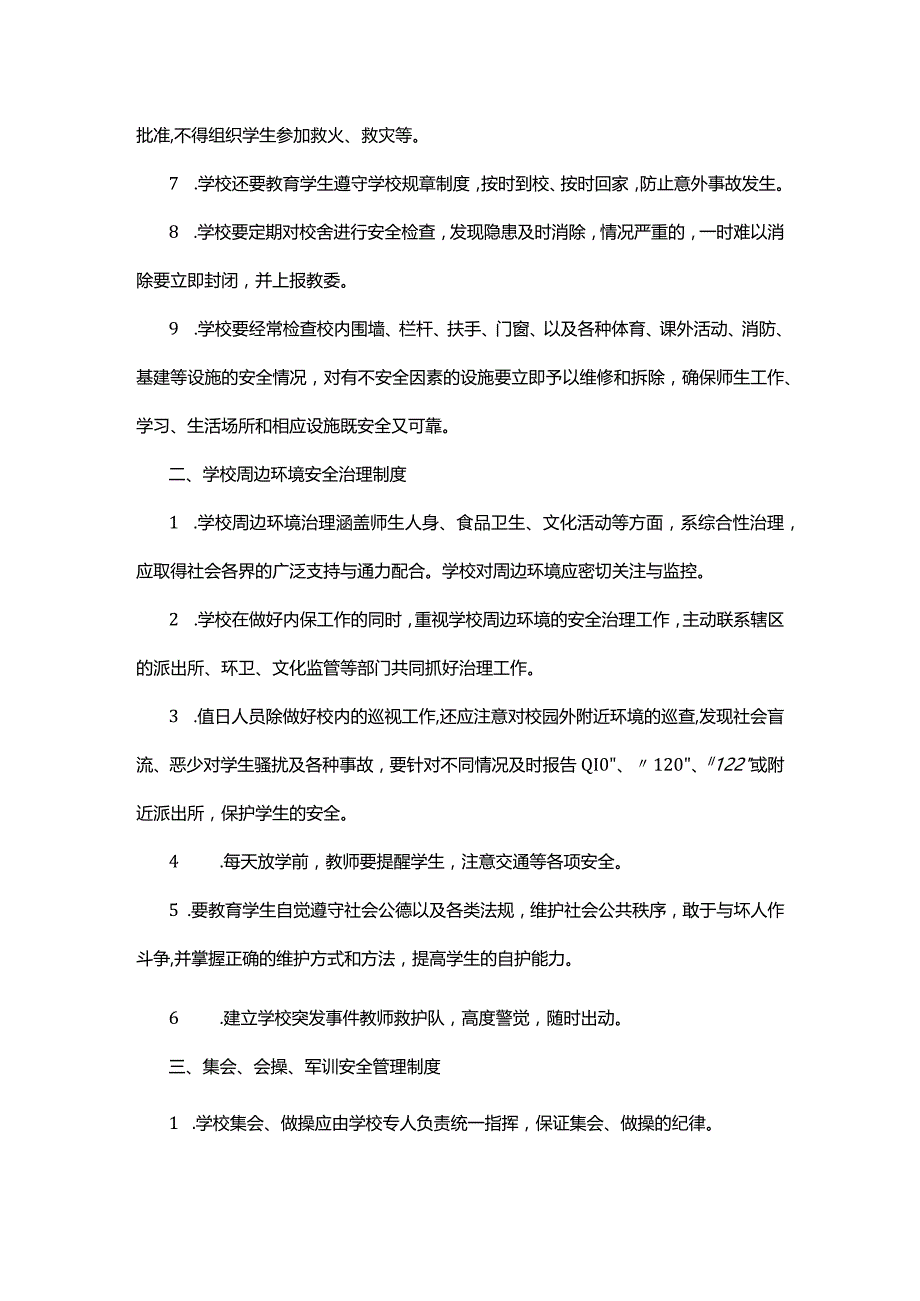 实验中学学生管理制度.docx_第2页