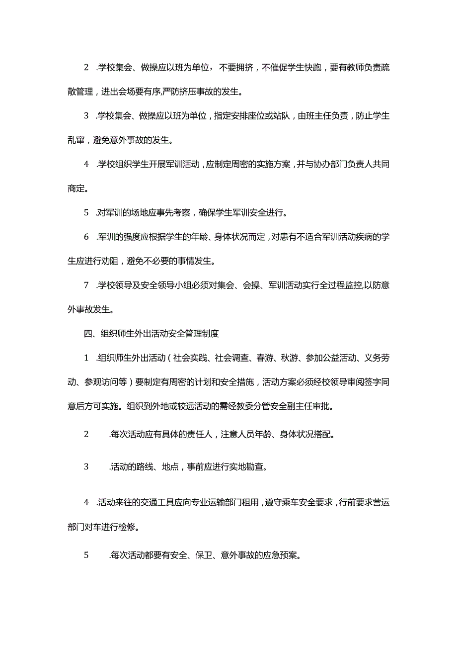 实验中学学生管理制度.docx_第3页