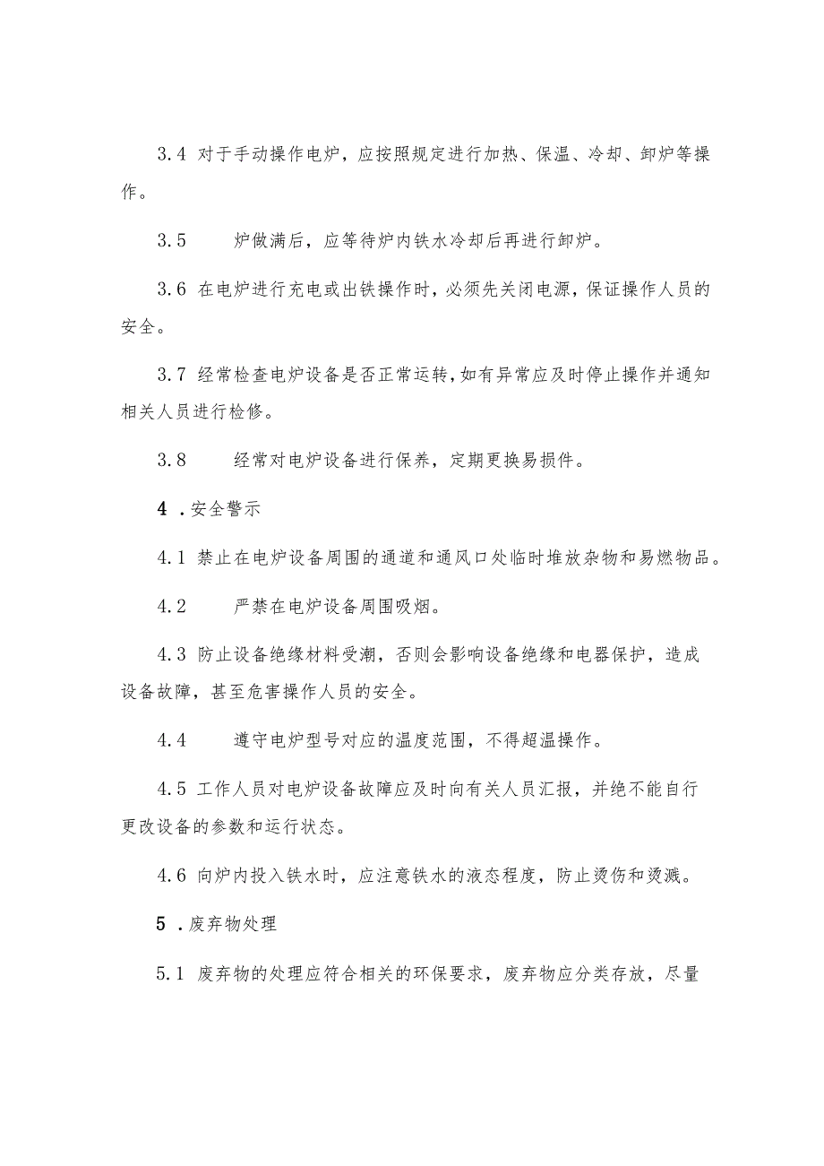 工贸企业电炉炼钢工安全操作规程.docx_第2页