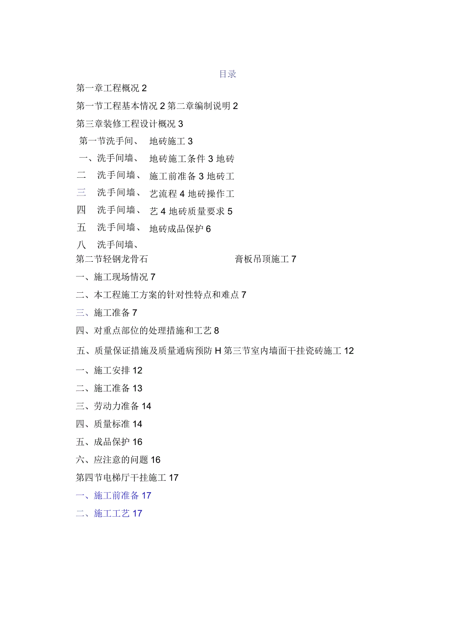 卫生间墙、地砖施工方案69767.docx_第1页