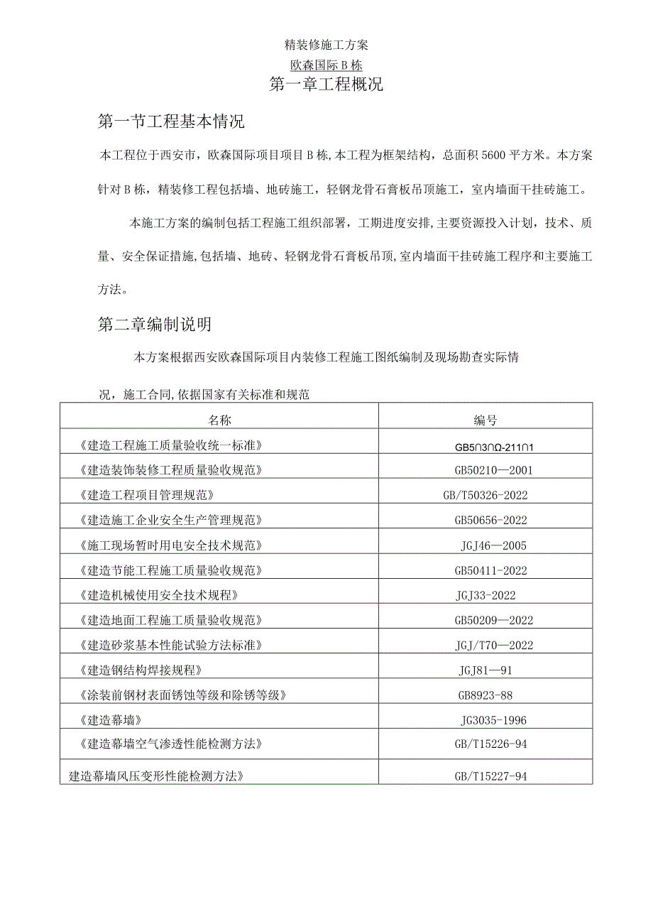 卫生间墙、地砖施工方案69767.docx_第2页