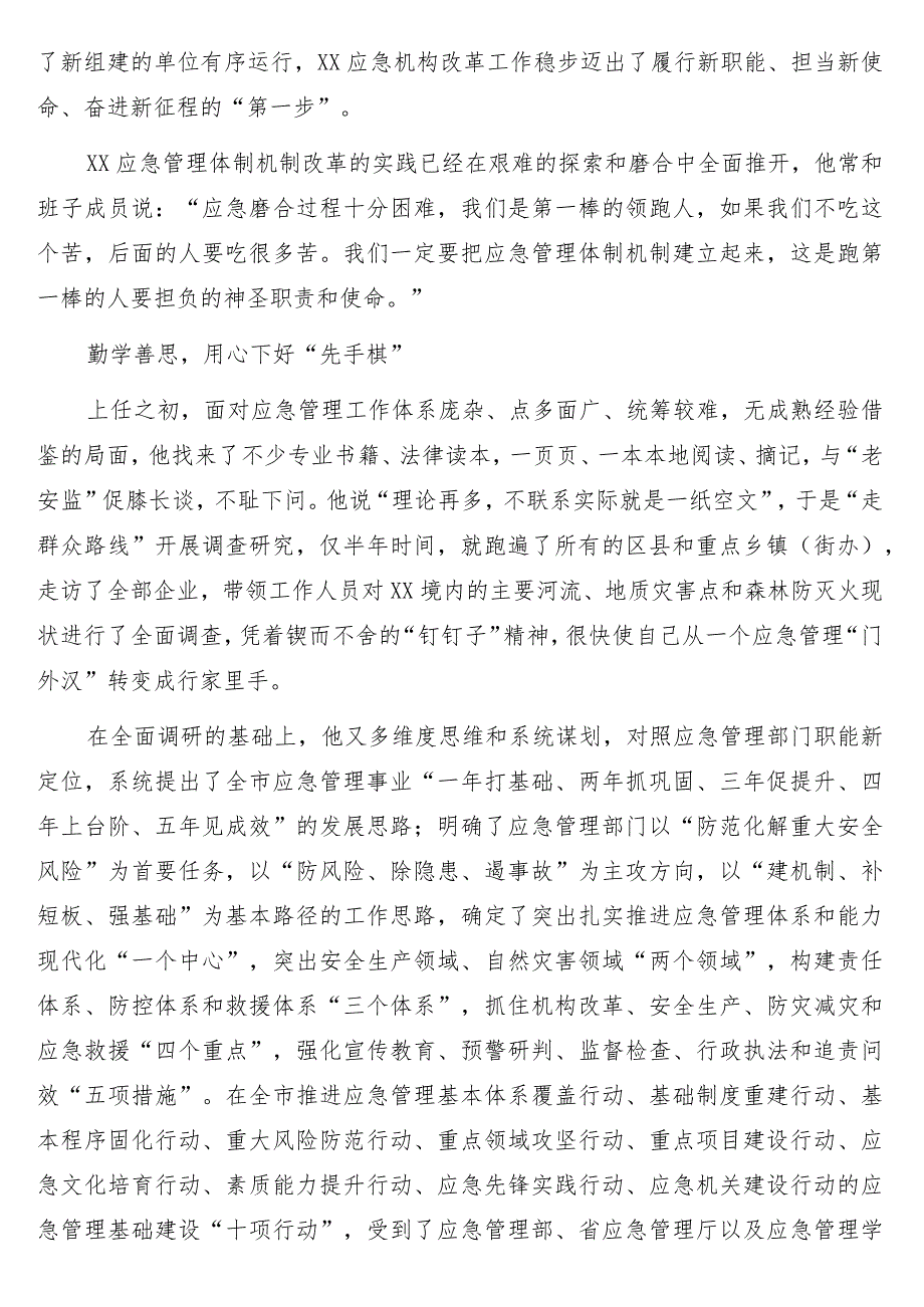 党委书记评优评先、先进典型事迹材料5篇.docx_第3页