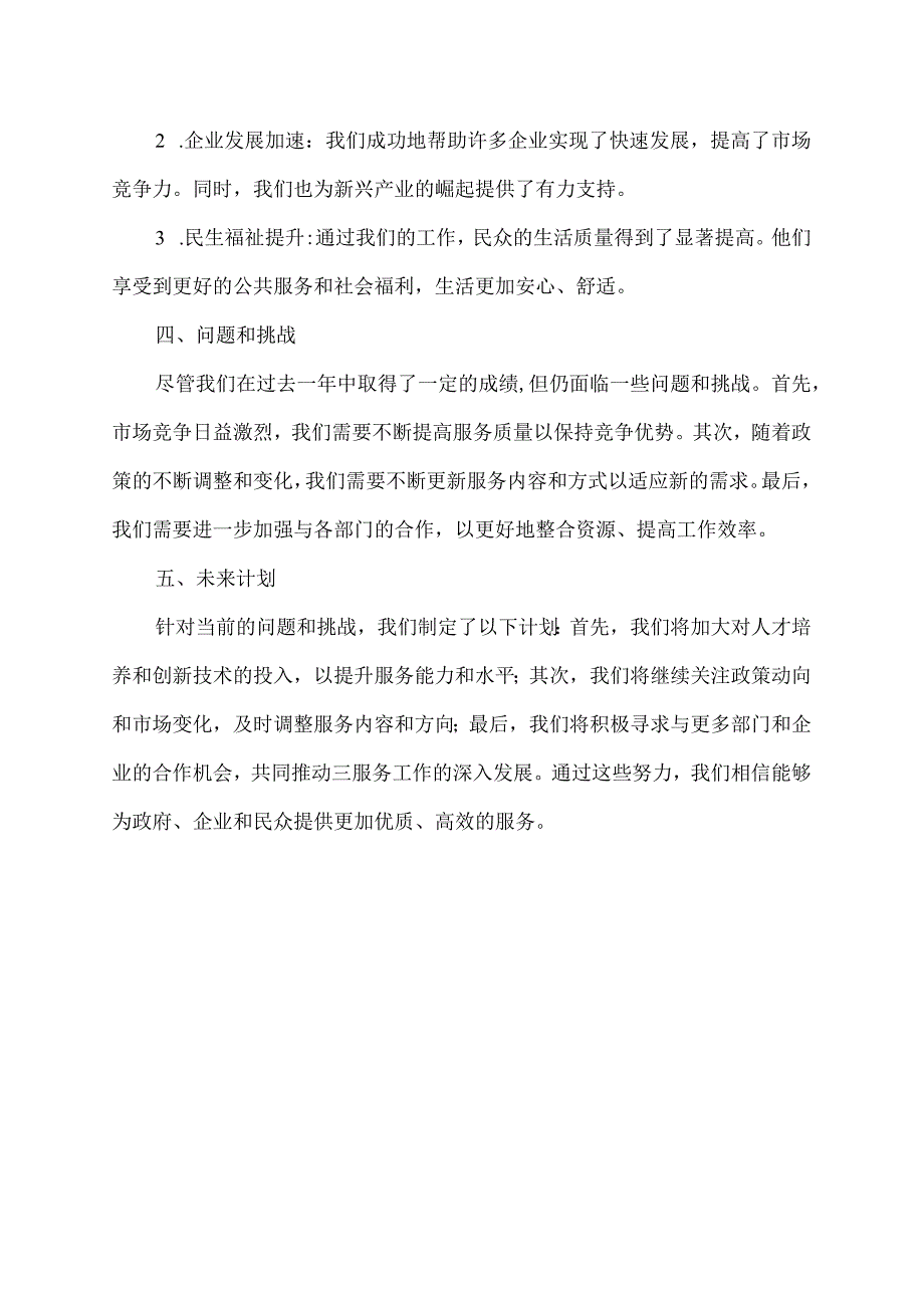 总结回顾三服务工作.docx_第2页