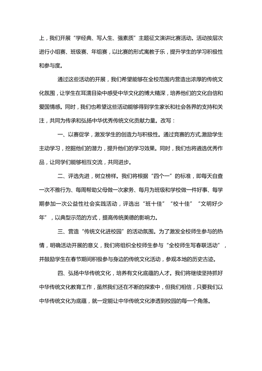 学校“中华传统文化进校园”活动方案2.docx_第2页