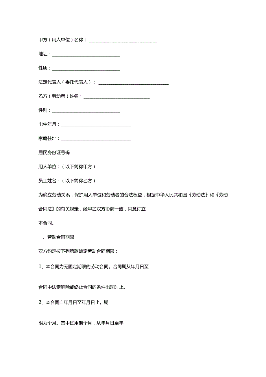 劳动合同范本.docx_第2页