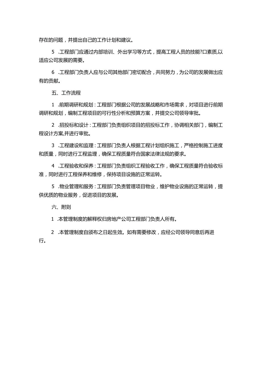 房地产公司工程部管理制度(日月地产).docx_第2页