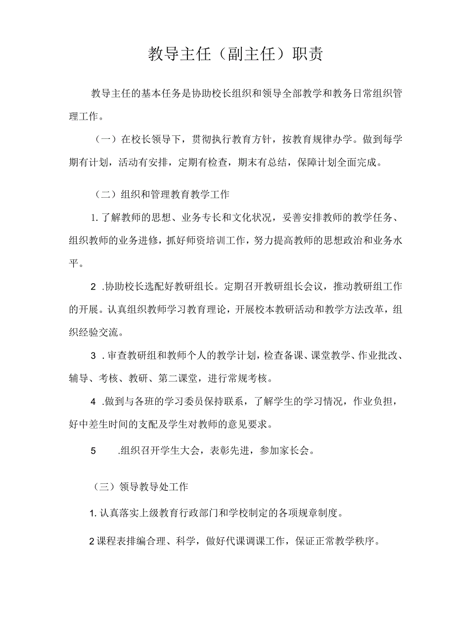 小学学校管理制度汇编(教学部分).docx_第2页