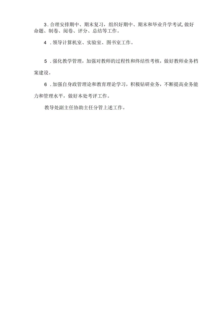 小学学校管理制度汇编(教学部分).docx_第3页