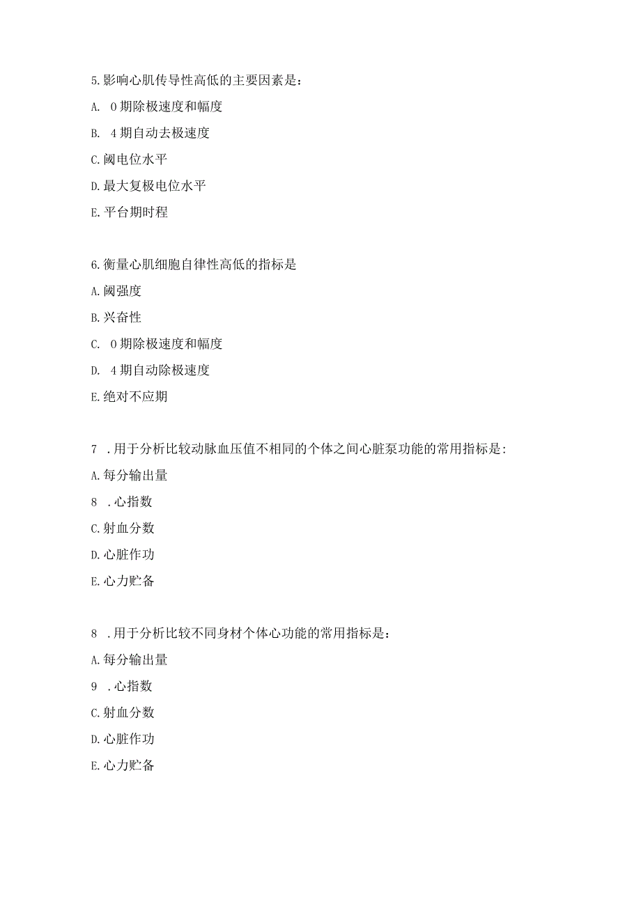 执医生理学练习题（5）.docx_第2页