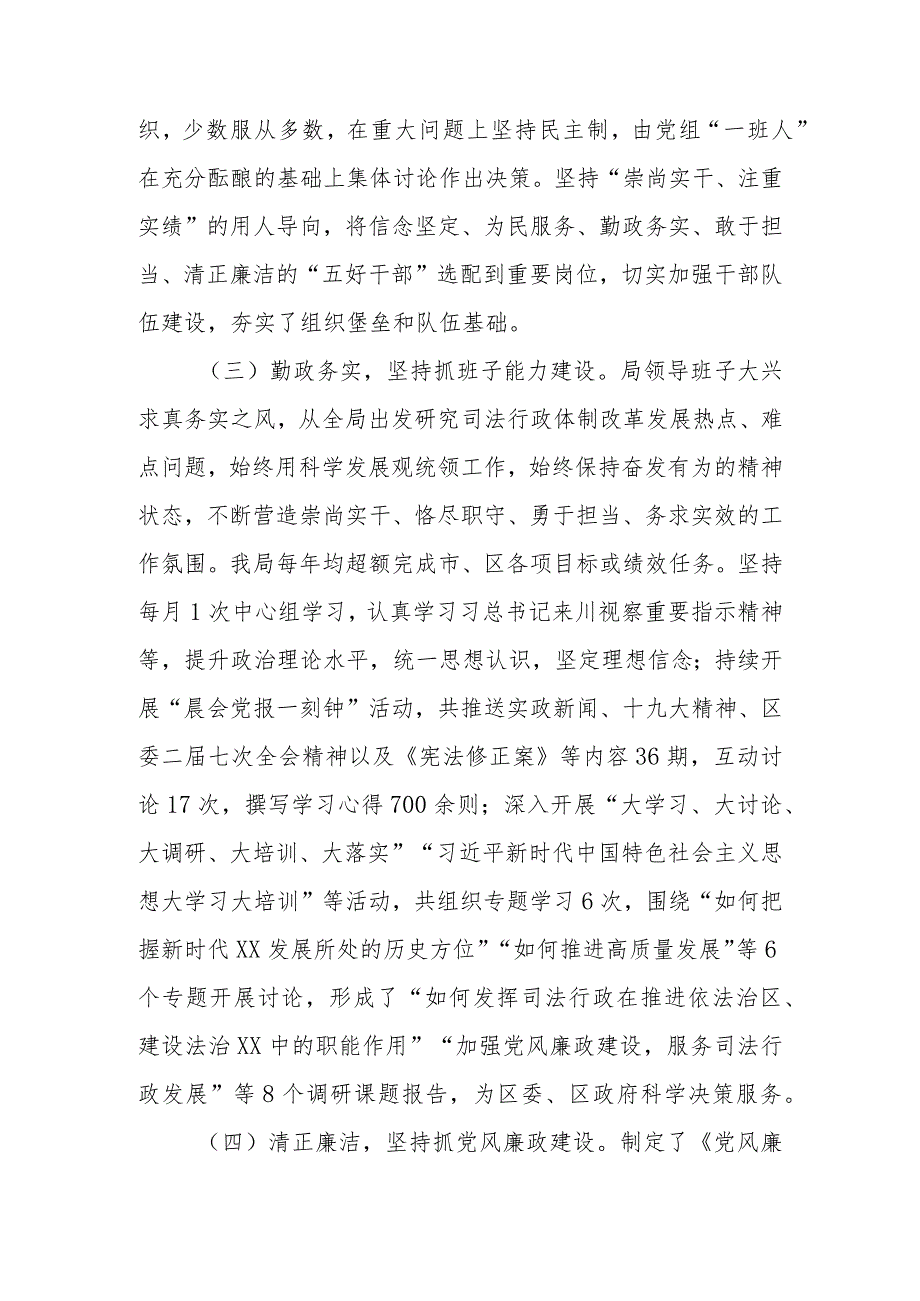 区司法局班子运行状况及局领导班子履职情况.docx_第2页