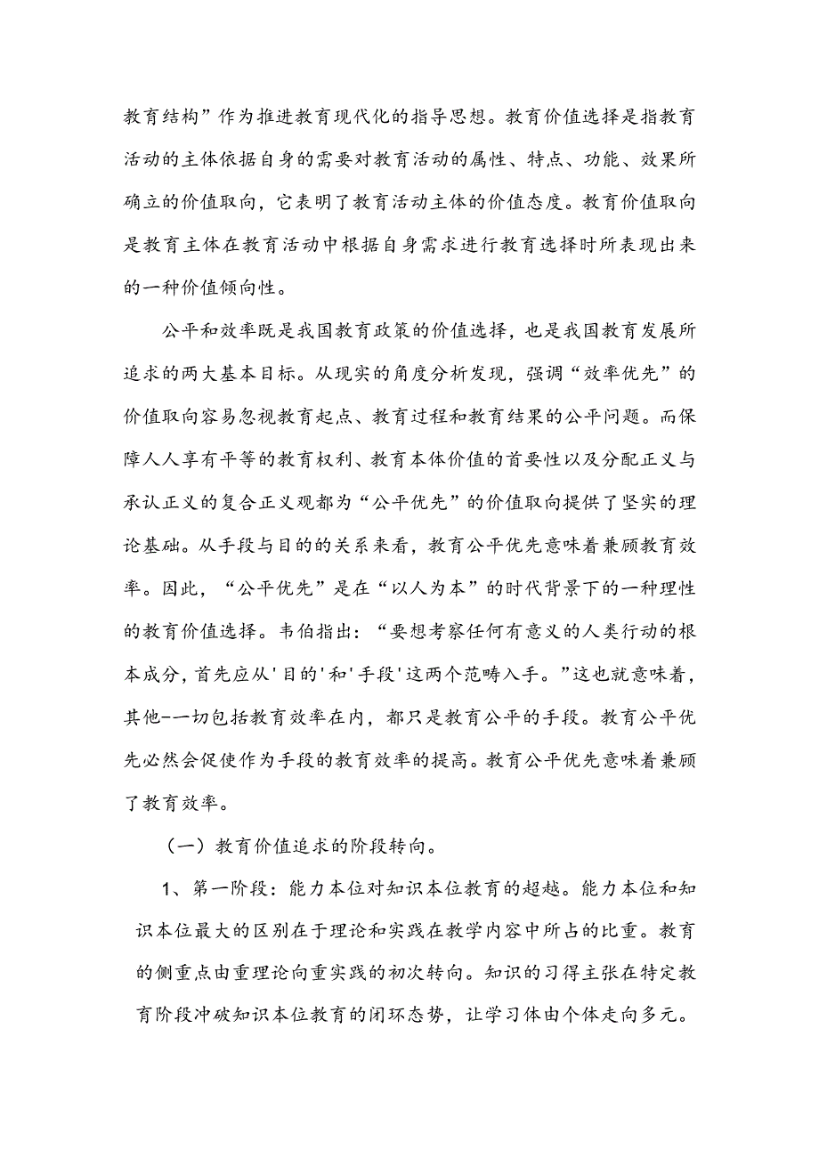 学校教育的价值追求和路径探索.docx_第2页