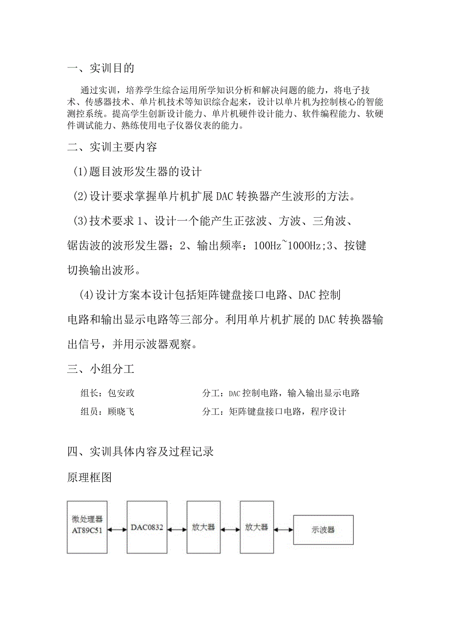 单片机实训总结——电子技术综合实训B.docx_第2页