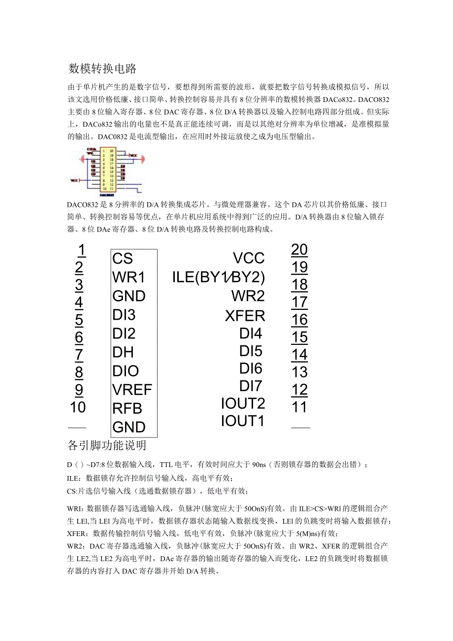 单片机实训总结——电子技术综合实训B.docx_第3页