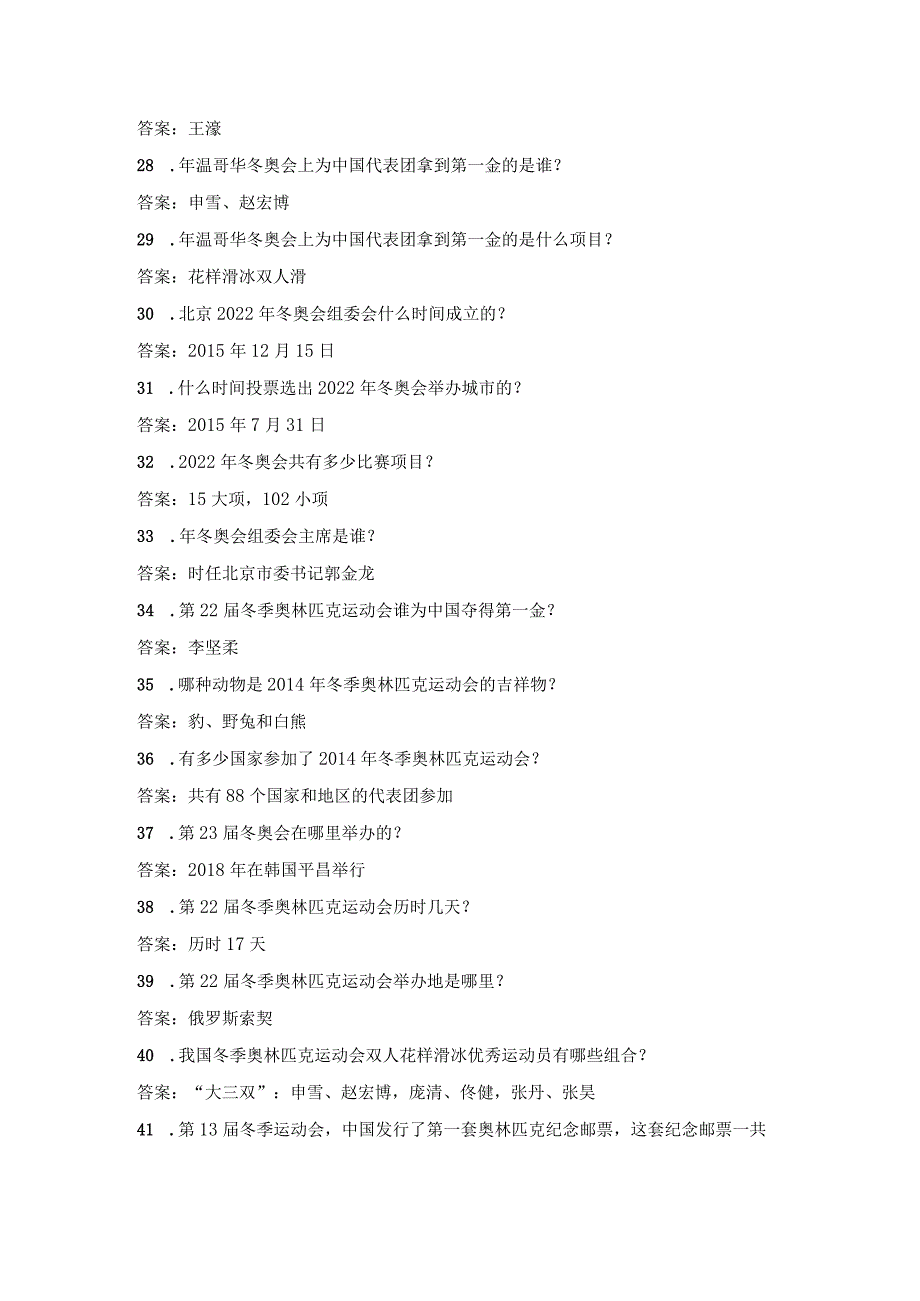 冬奥知识竞赛110题.docx_第3页