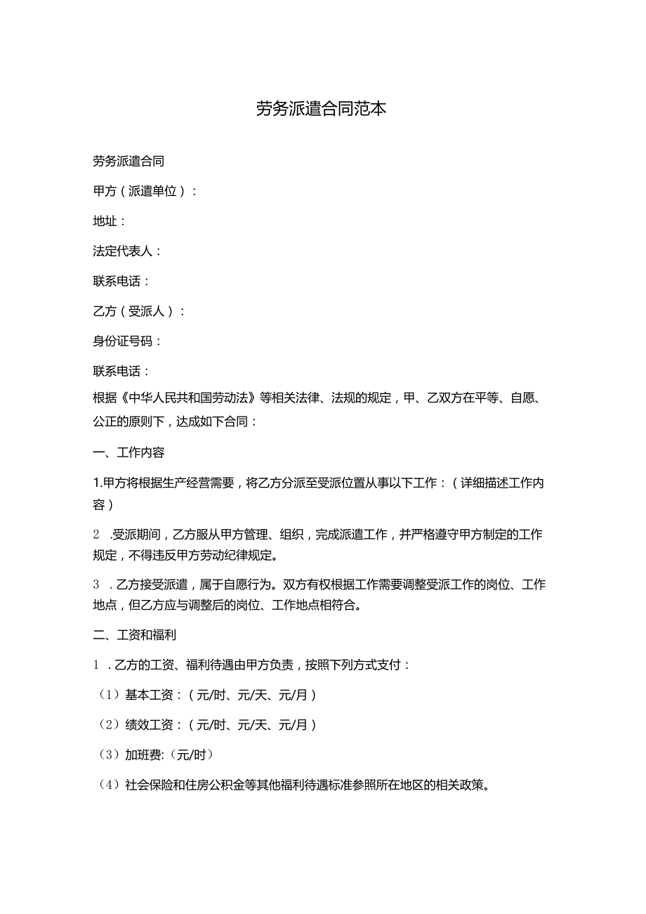 劳务派遣合同范本.docx_第1页