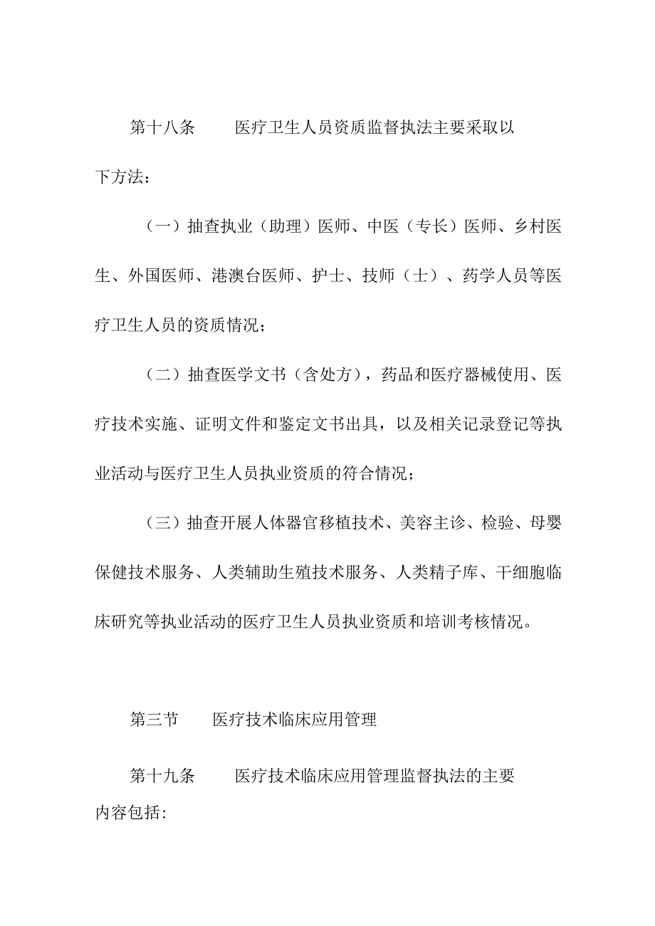 医疗监督执法工作内容及方法.docx_第3页