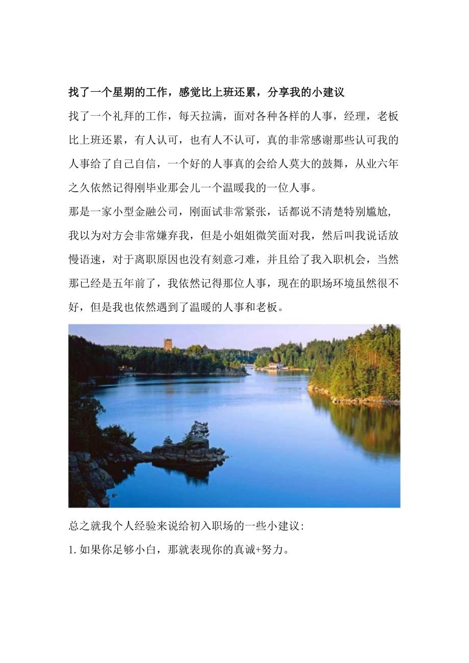 找了一个星期的工作感觉比上班还累分享我的小建议.docx_第1页