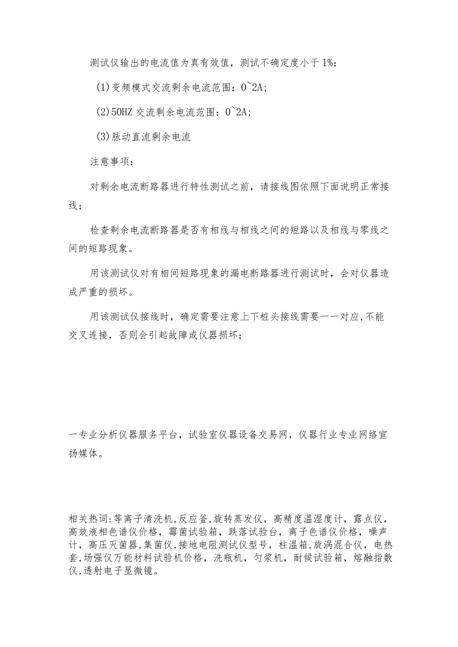 剩余电流断路器测试仪的性能参数介绍断路器操作规程.docx_第2页