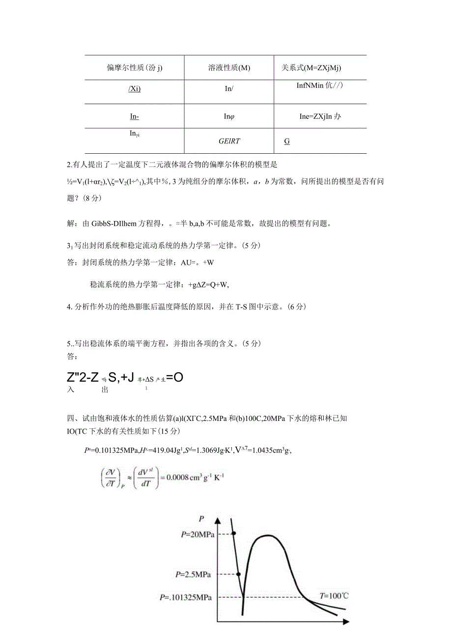 化工热力学试卷与答案.docx_第2页