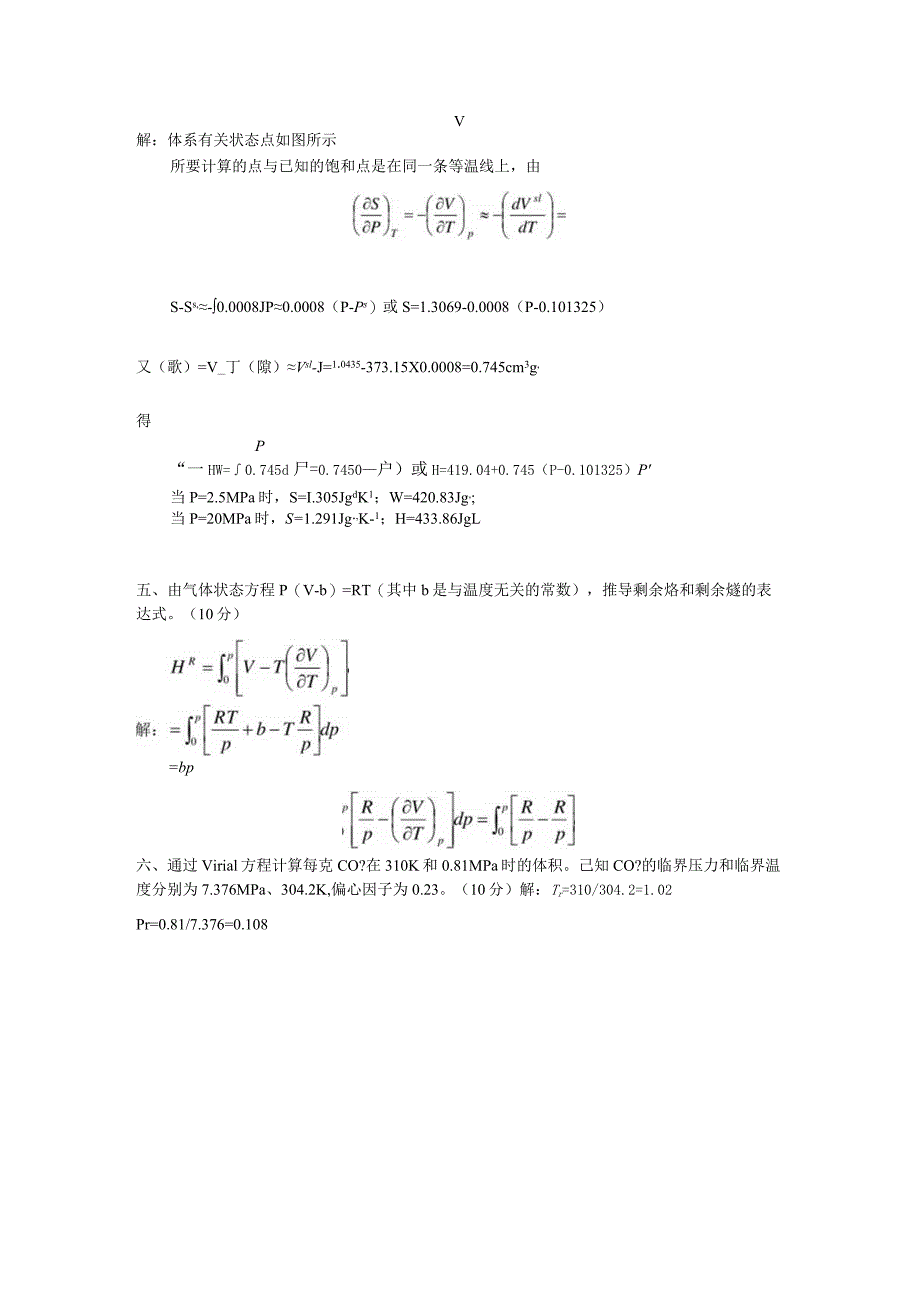 化工热力学试卷与答案.docx_第3页