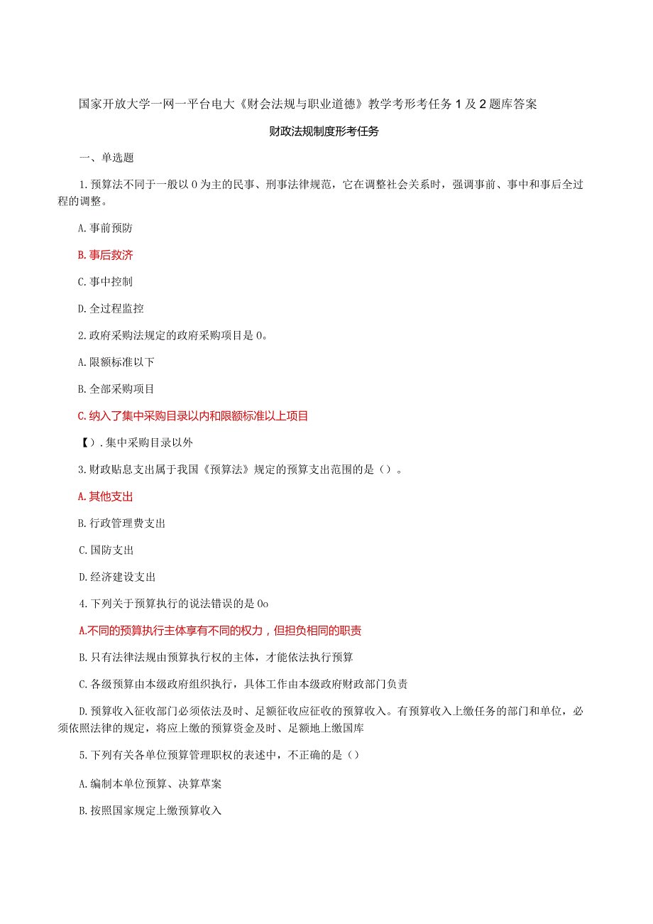 国家开放大学一网一平台电大《财会法规与职业道德》教学考形考任务1及2题库及答案.docx_第1页