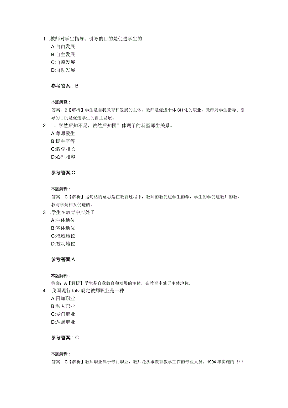 学生与教师05关.docx_第1页