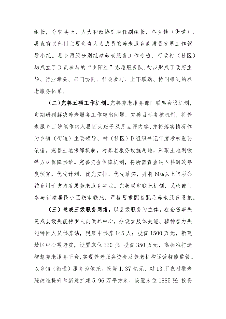 关于养老服务工作的调研报告.docx_第2页